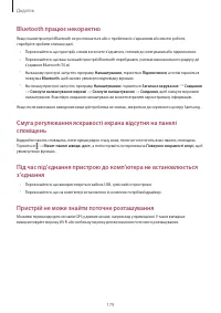 Страница 179
