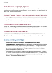 Страница 180