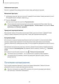 Страница 25