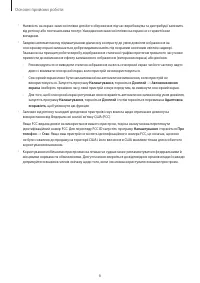 Страница 6