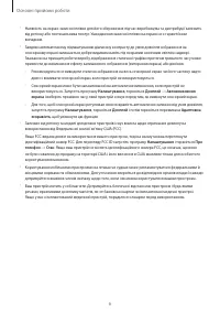Страница 6