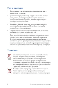 Страница 8