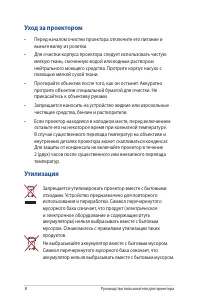 Страница 8