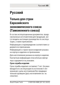 Страница 85