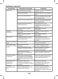 Страница 139