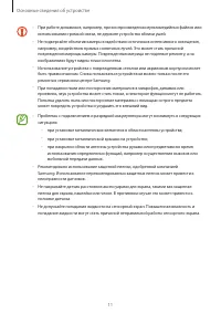 Страница 11
