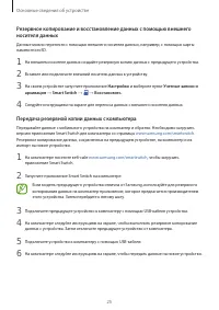 Страница 25