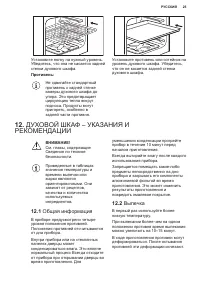 Страница 25
