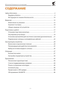 Страница 11