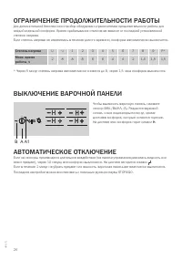 Страница 26