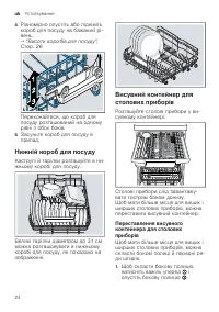 Страница 24