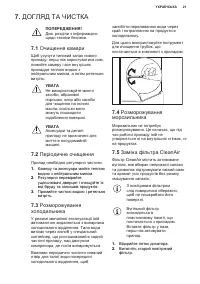Страница 21