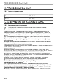 Страница 38