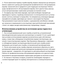 Страница 6