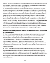 Страница 13