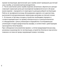 Страница 8