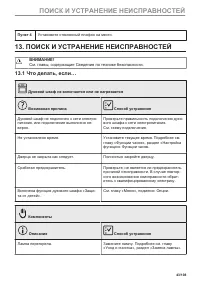 Страница 43