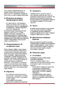 Страница 6