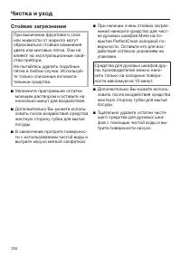 Страница 104