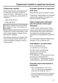 Страница 111