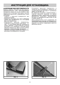 Страница 9