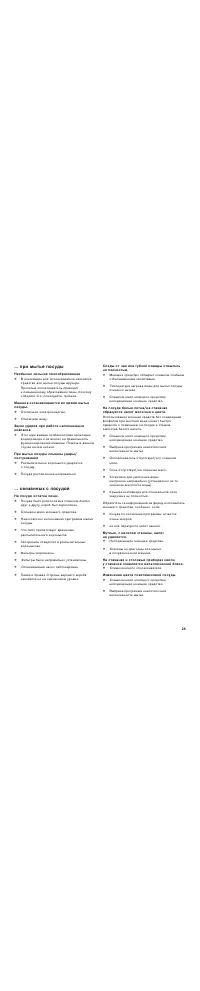 Страница 25