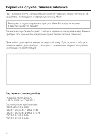 Страница 60
