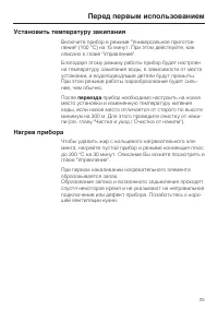 Страница 25