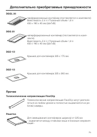 Страница 75