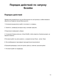 Страница 13