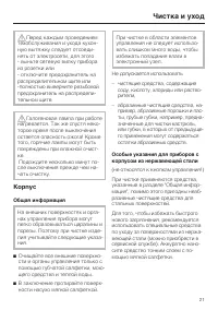 Страница 21
