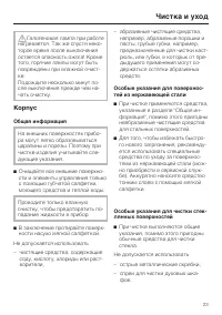 Страница 23