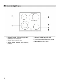 Страница 6