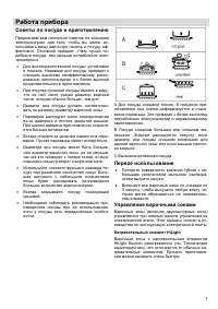 Страница 7