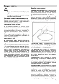 Страница 9