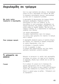 Страница 43