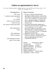 Страница 34
