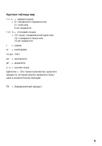 Страница 9