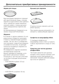Страница 77