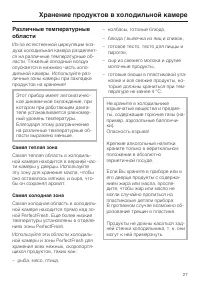 Страница 27