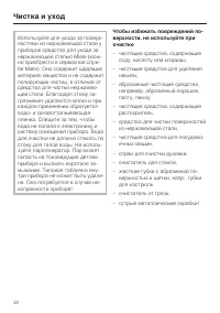 Страница 42