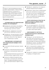 Страница 45