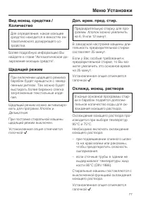 Страница 77