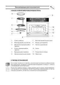 Страница 11