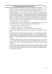 Страница 23