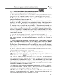 Страница 25