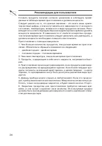Страница 24