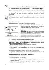 Страница 42