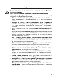 Страница 9