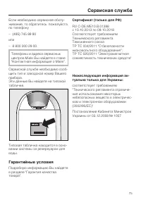 Страница 75